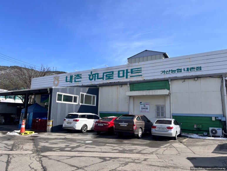 내촌농협하나로마트 이미지