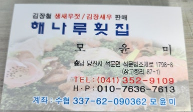 해나루횟집 이미지