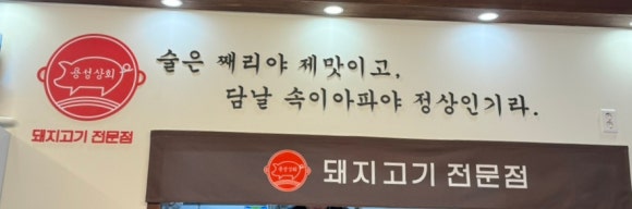 용성상회 이미지