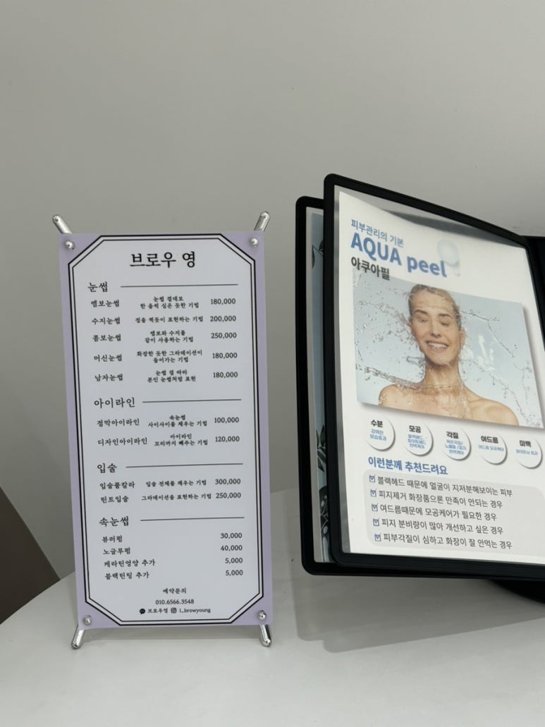 엘브로우영 이미지