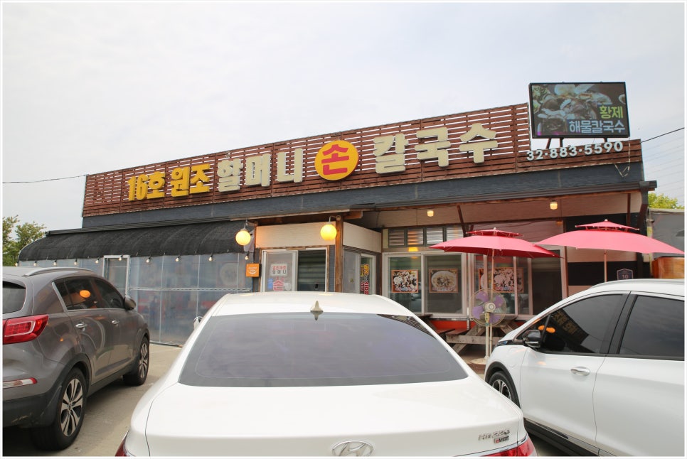 원조칼국수 이미지