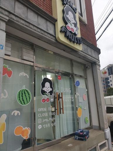 정프룻 이미지