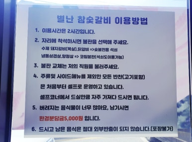 별난참숯갈비 이미지