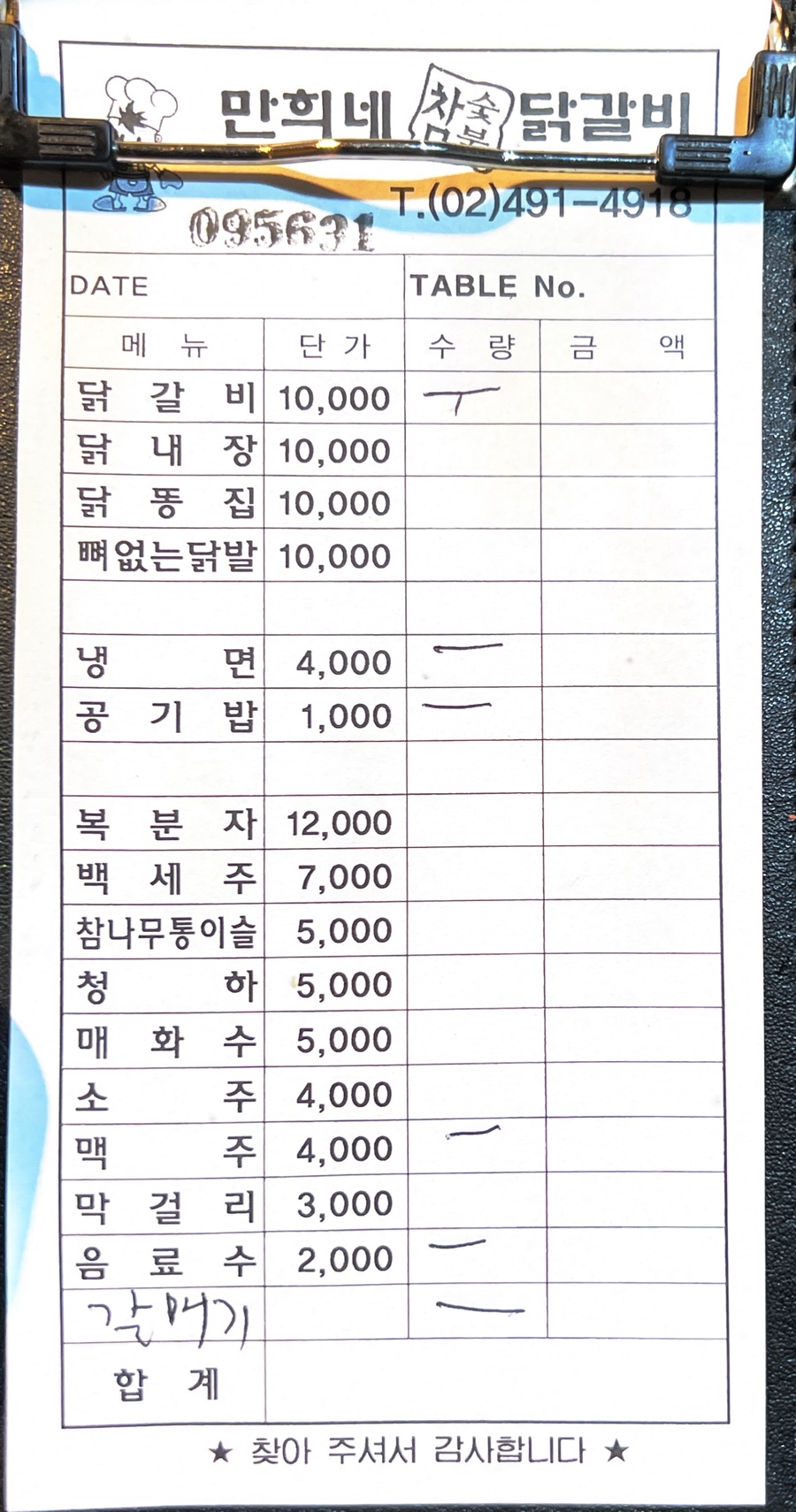 만희네참숯불닭갈비 이미지