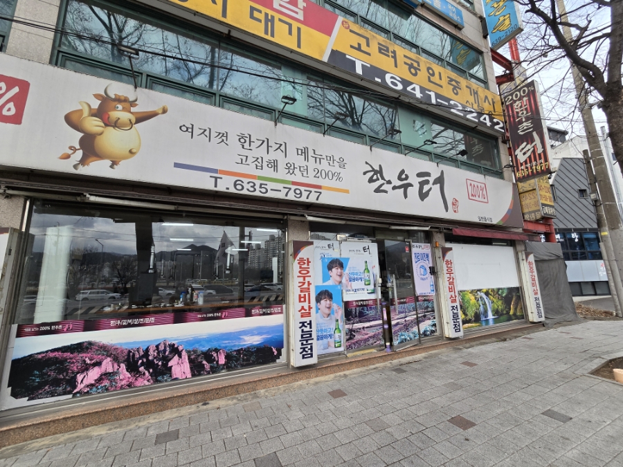 200%한우터 이미지