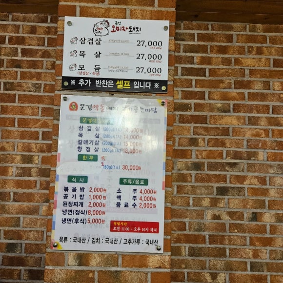 문경약돌돼지점촌점 이미지