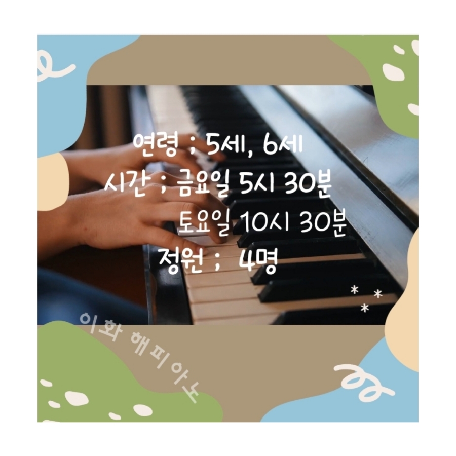 이화해피아노 이미지