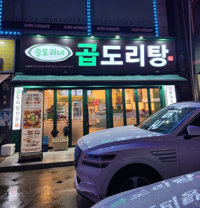 승도리네곱도리탕인천만수점 이미지