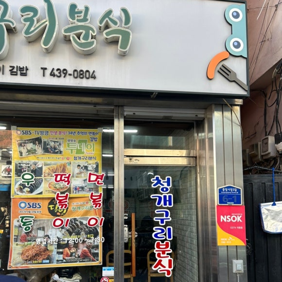 시골분식 이미지
