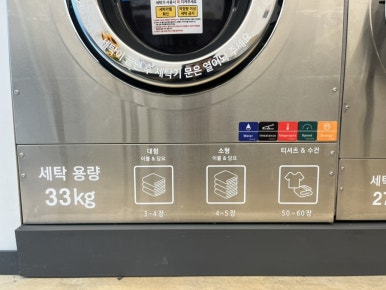 워시팡팡셀프빨래방24시송원대점 이미지