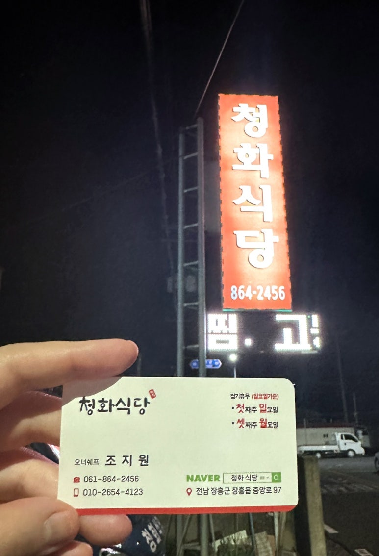 청화식당 이미지