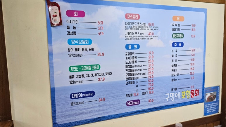 구명애포항물회 이미지