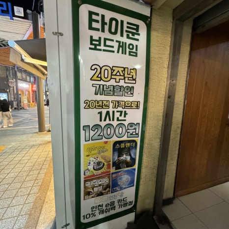 타이쿤보드게임카페 이미지