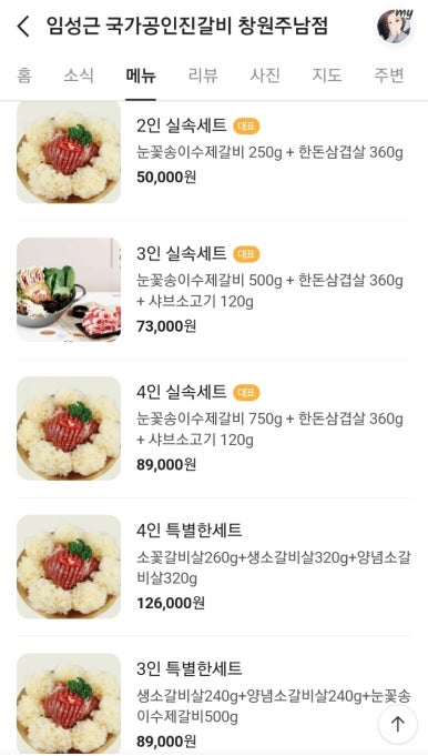 국가공인진갈비창원주남점 이미지