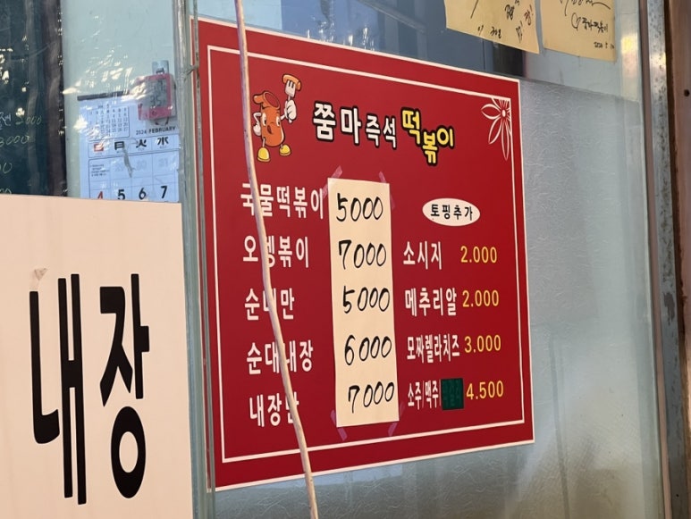 쭘마즉석떡볶이 이미지