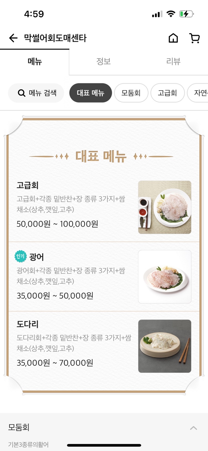 막썰어회도매센타 이미지