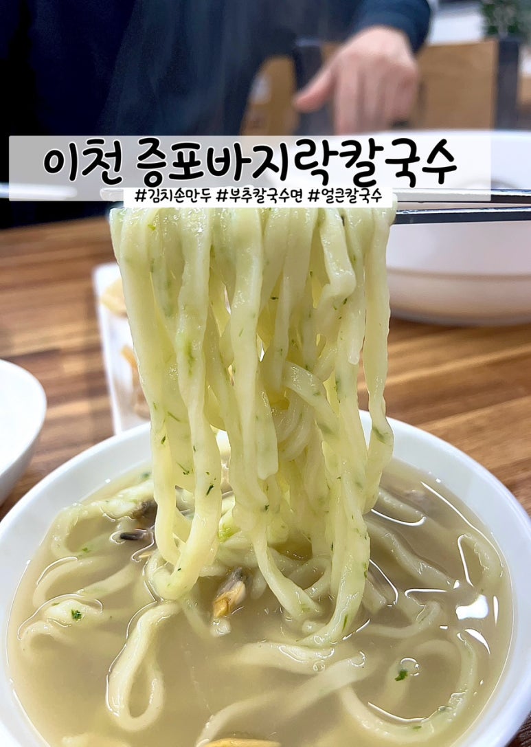 증포바지락칼국수 이미지