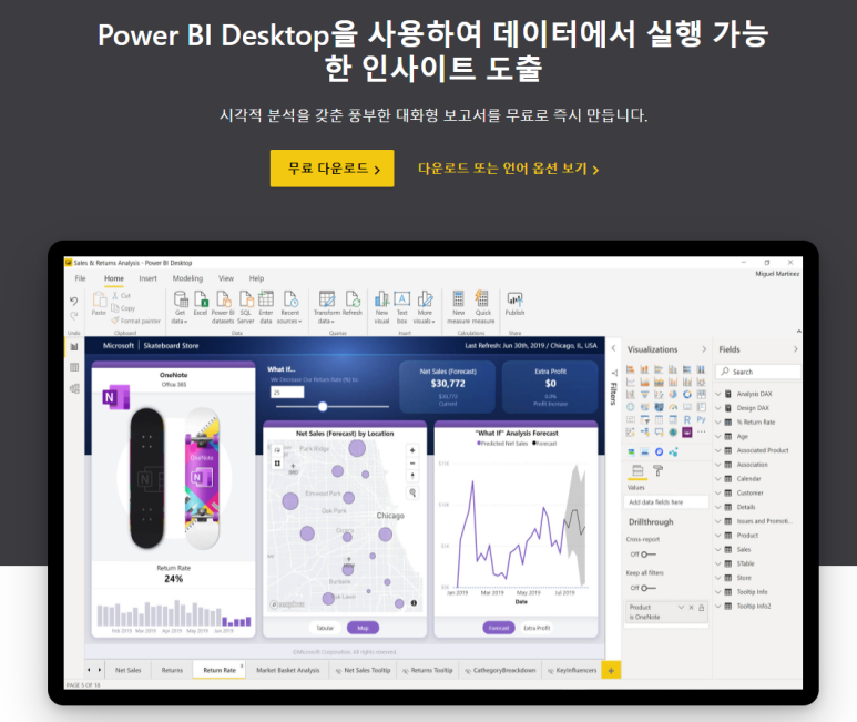 POWER BI_파워 BI 다운 및 설치하기 : 네이버 블로그