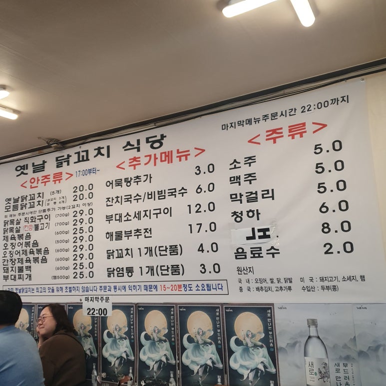 옛날닭꼬치식당 이미지