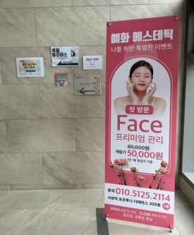 예화 에스테틱 이미지