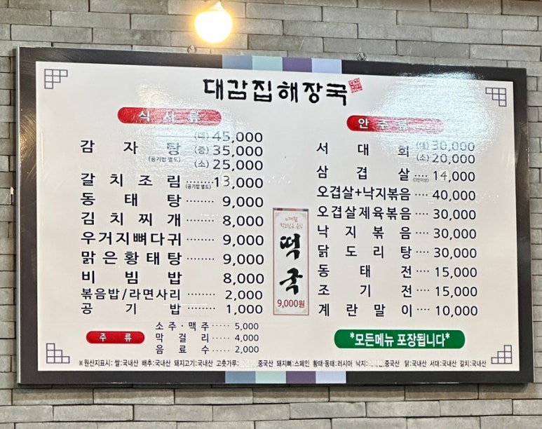 24시대감집 해장국 이미지