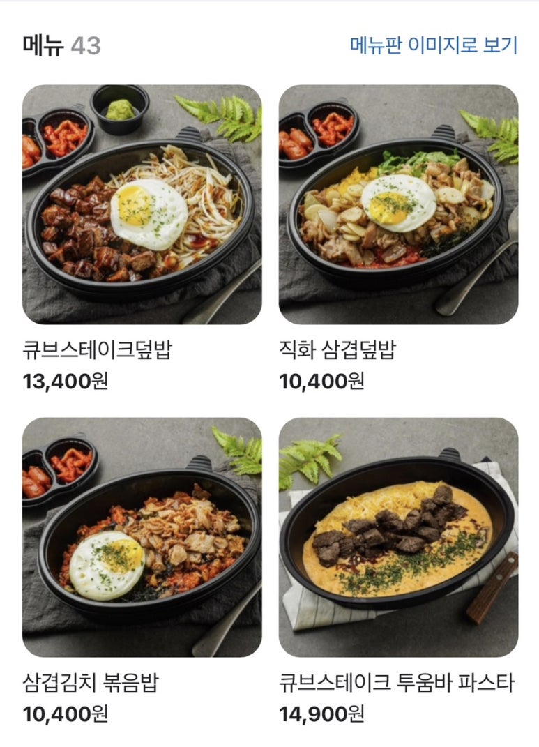 바로덮밥&파스타 이미지