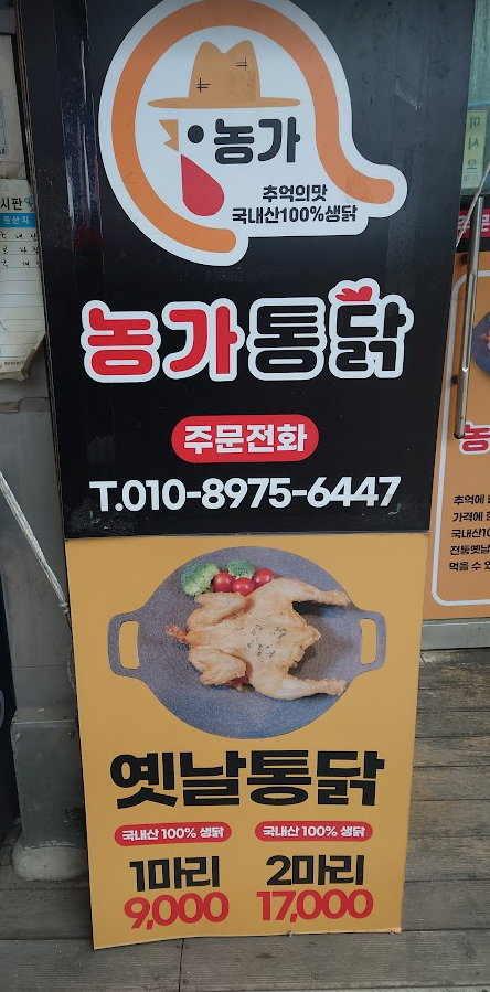 농가통닭 이미지