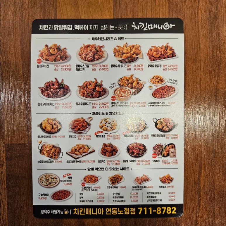치킨매니아연동 이미지