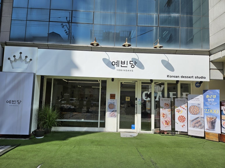 예빈당 이미지