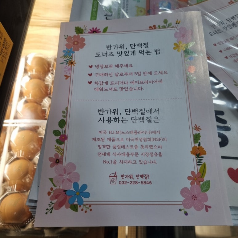 반가워단백질 이미지