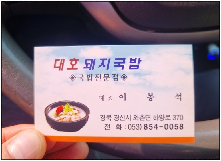 대호돼지국밥 이미지