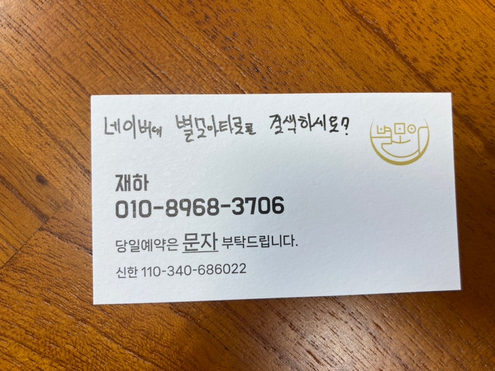 별모아타로 이미지
