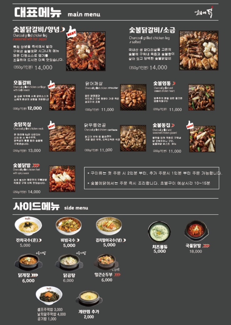 숯불에닭문덕점 이미지