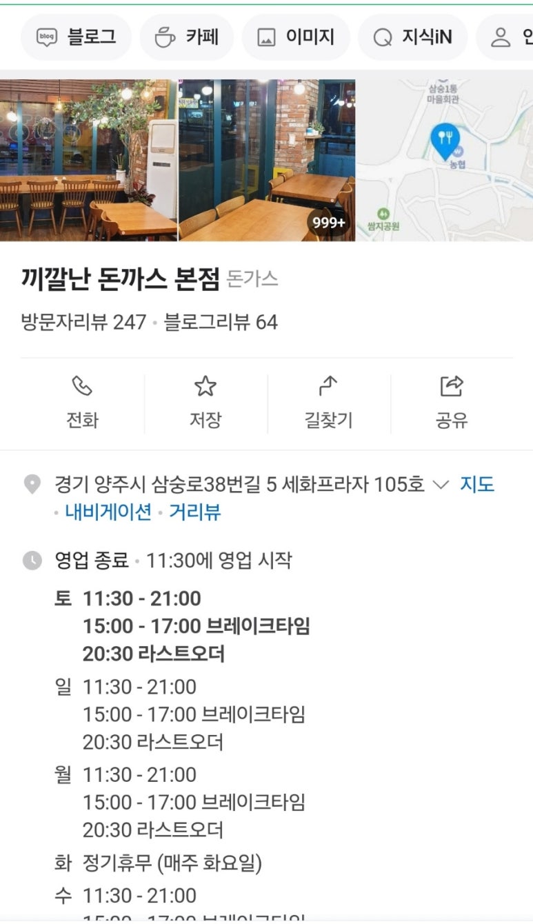 끼깔난돈까스 이미지
