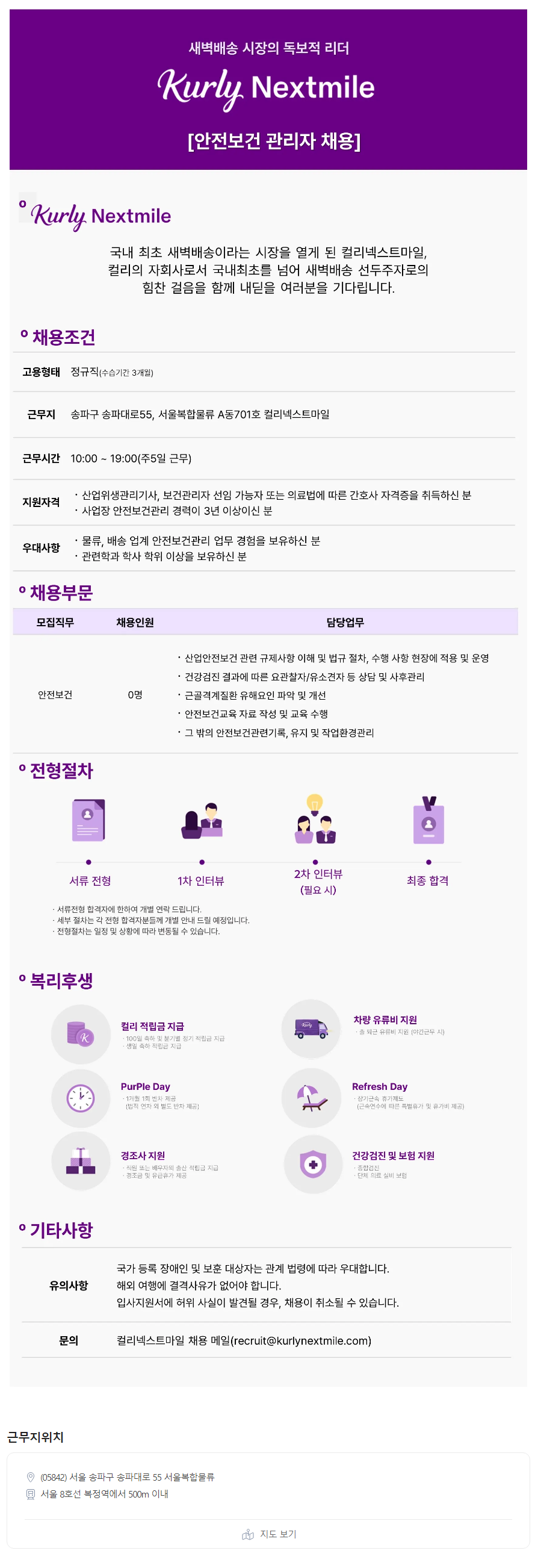 (주)컬리넥스트마일 이미지