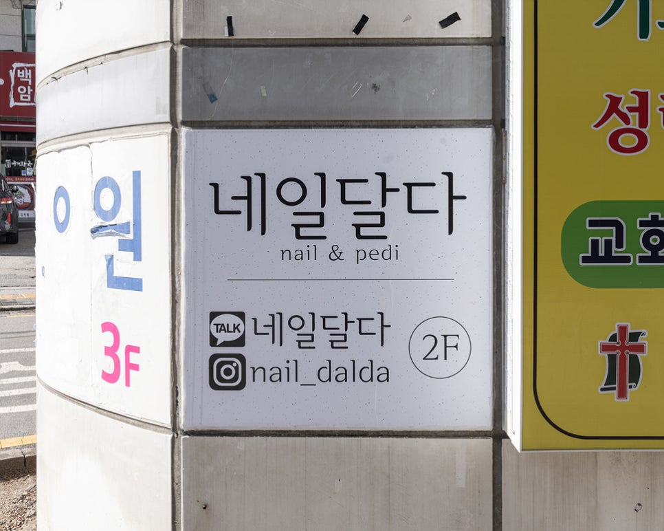 네일달다 이미지