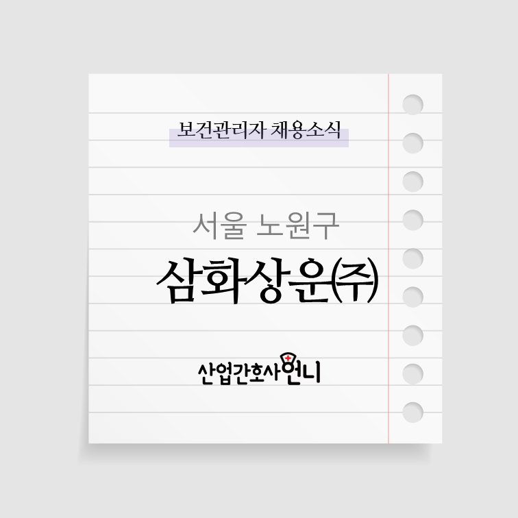 삼화상운(주) 이미지