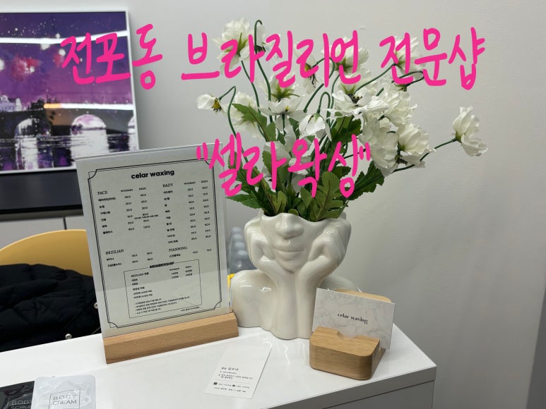 셀라왁싱 이미지