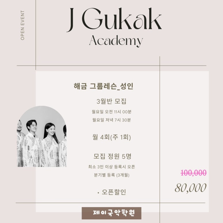 제이국악학원 이미지