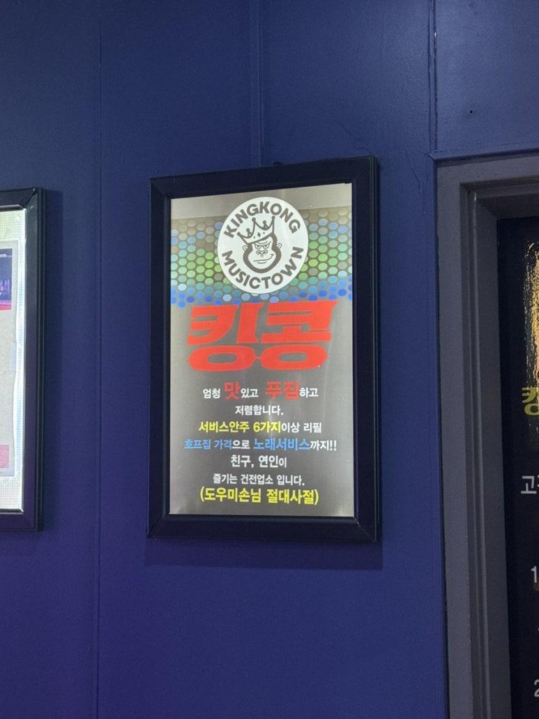 킹콩노래타운 이미지