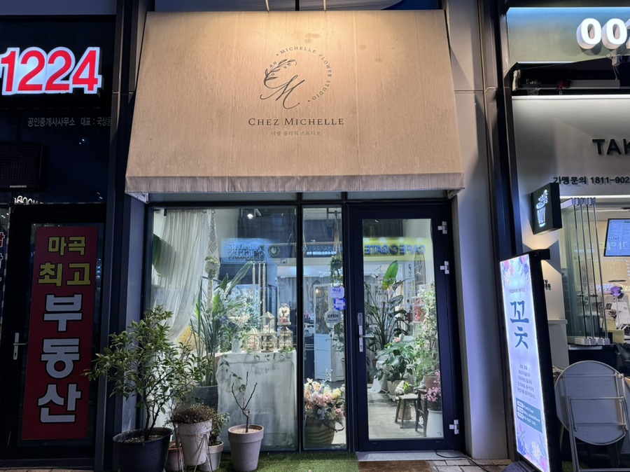 미쉘플라워스튜디오 이미지