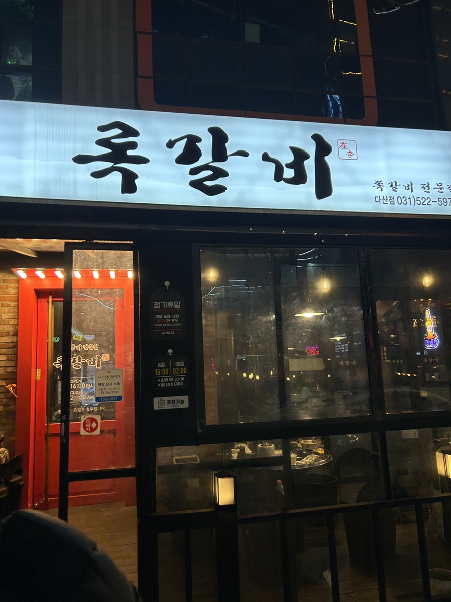 록갈비다산 이미지
