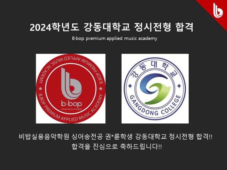 비밥실용음악학원 이미지