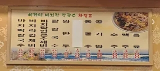 이가네바지락칼국수 이미지