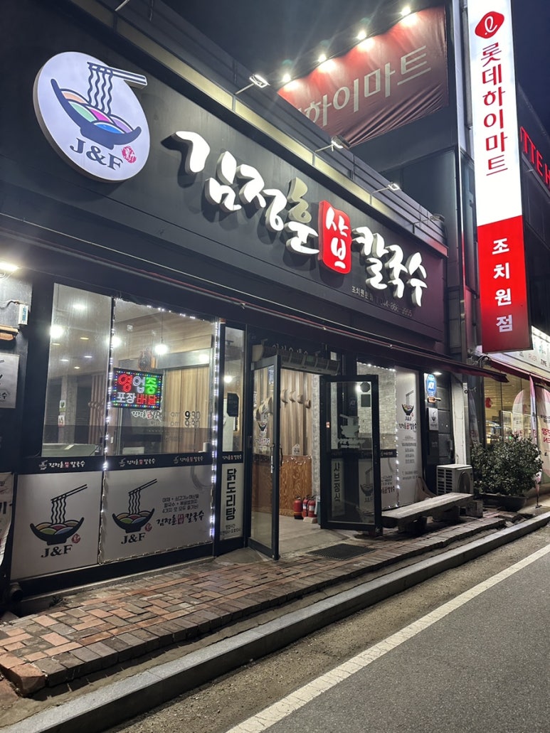 김정훈샤브칼국수 이미지