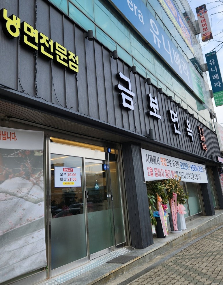 금보면옥 이미지