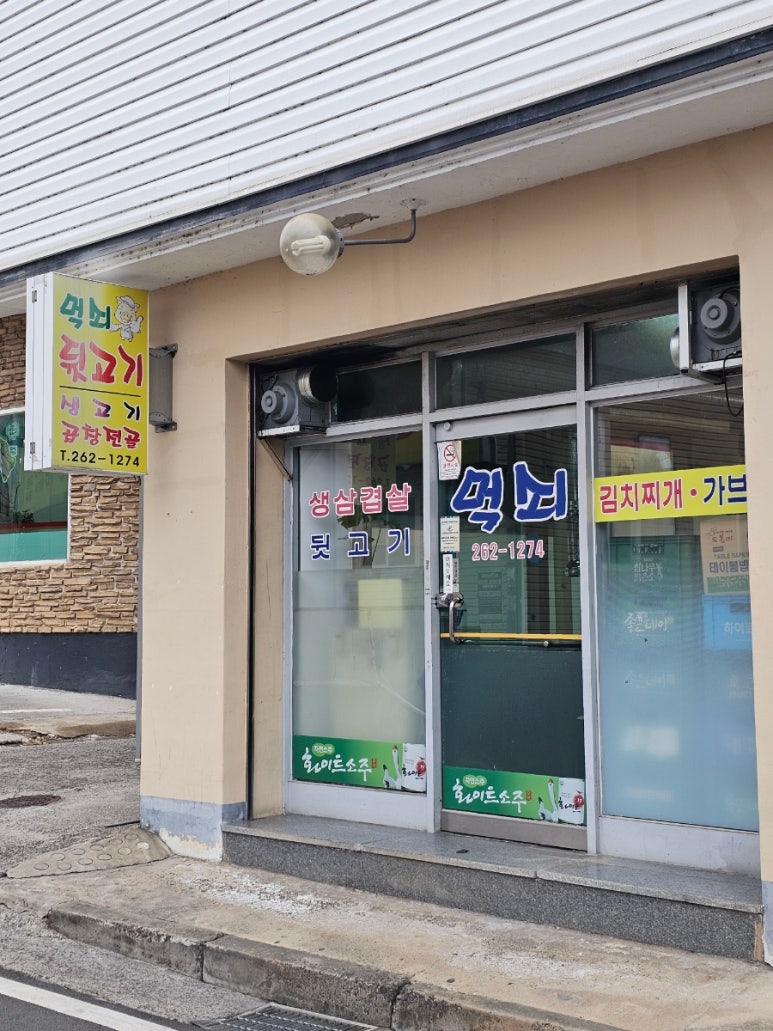 읍성뒷고기 이미지