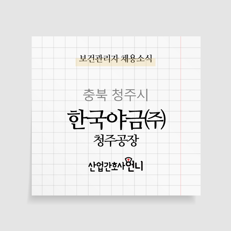 한국야금(주)청주공장 이미지