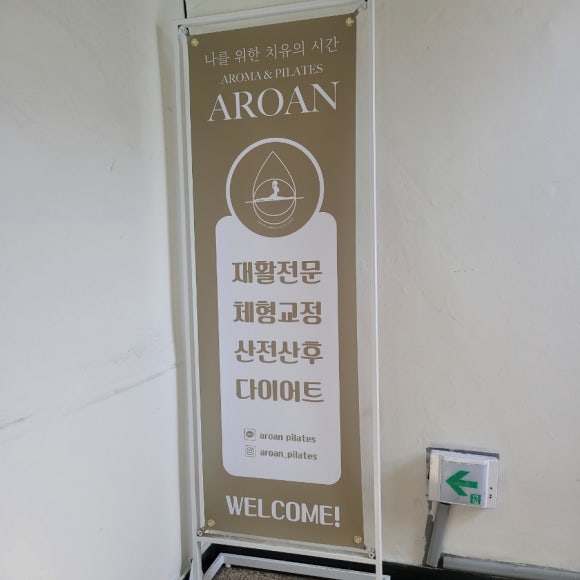 아로와앤아로와나 이미지