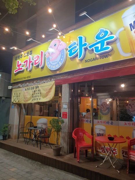 노가리타운 이미지